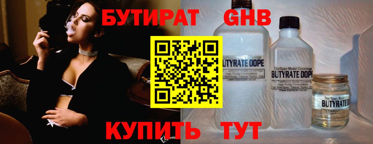 Радужный  Бутират вода  БУТИРАТ  Вход с VPN 
