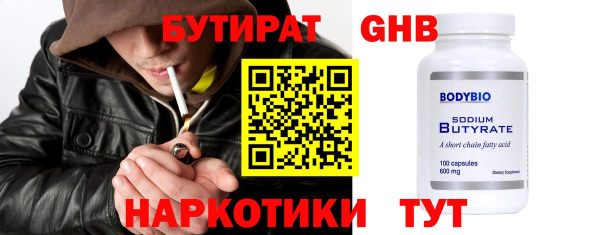 Бутират оксана Радужный