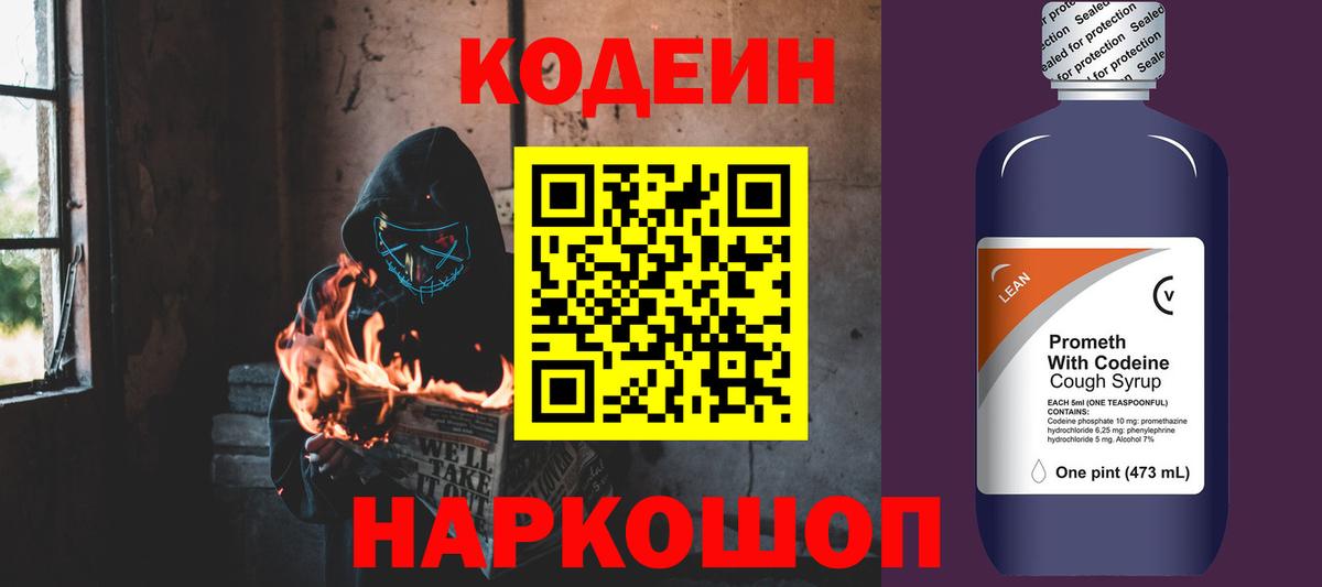 Радужный  Кодеин напиток Lean (лин)  Кодеин напиток Lean (лин)  Вход с VPN 